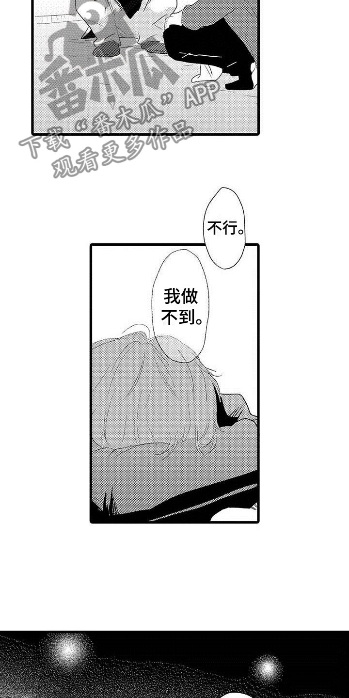 少年情话漫画,第22章：少年情话：告白1图