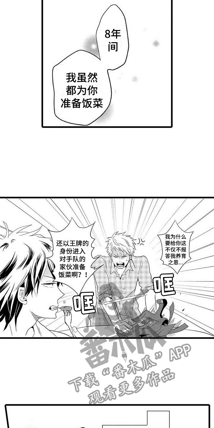 少年情话漫画,第15章：王牌选手：救世主2图