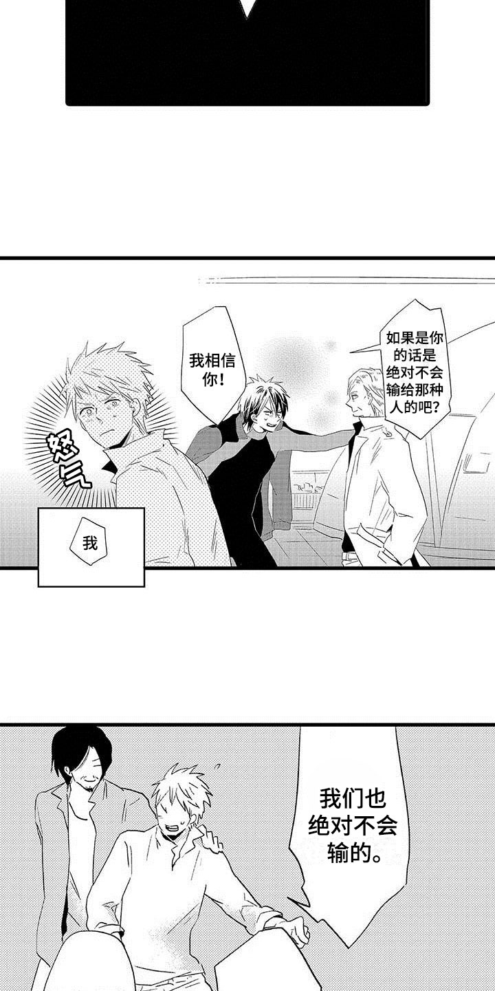 少年情话漫画,第19章：王牌选手：输了2图