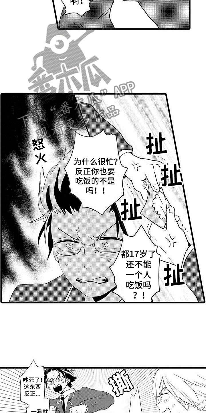 少年情话漫画,第8章：野蛮竹马：拒绝1图