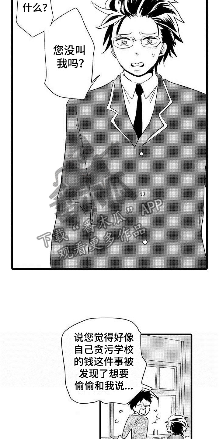 少年情话漫画,第8章：野蛮竹马：拒绝5图