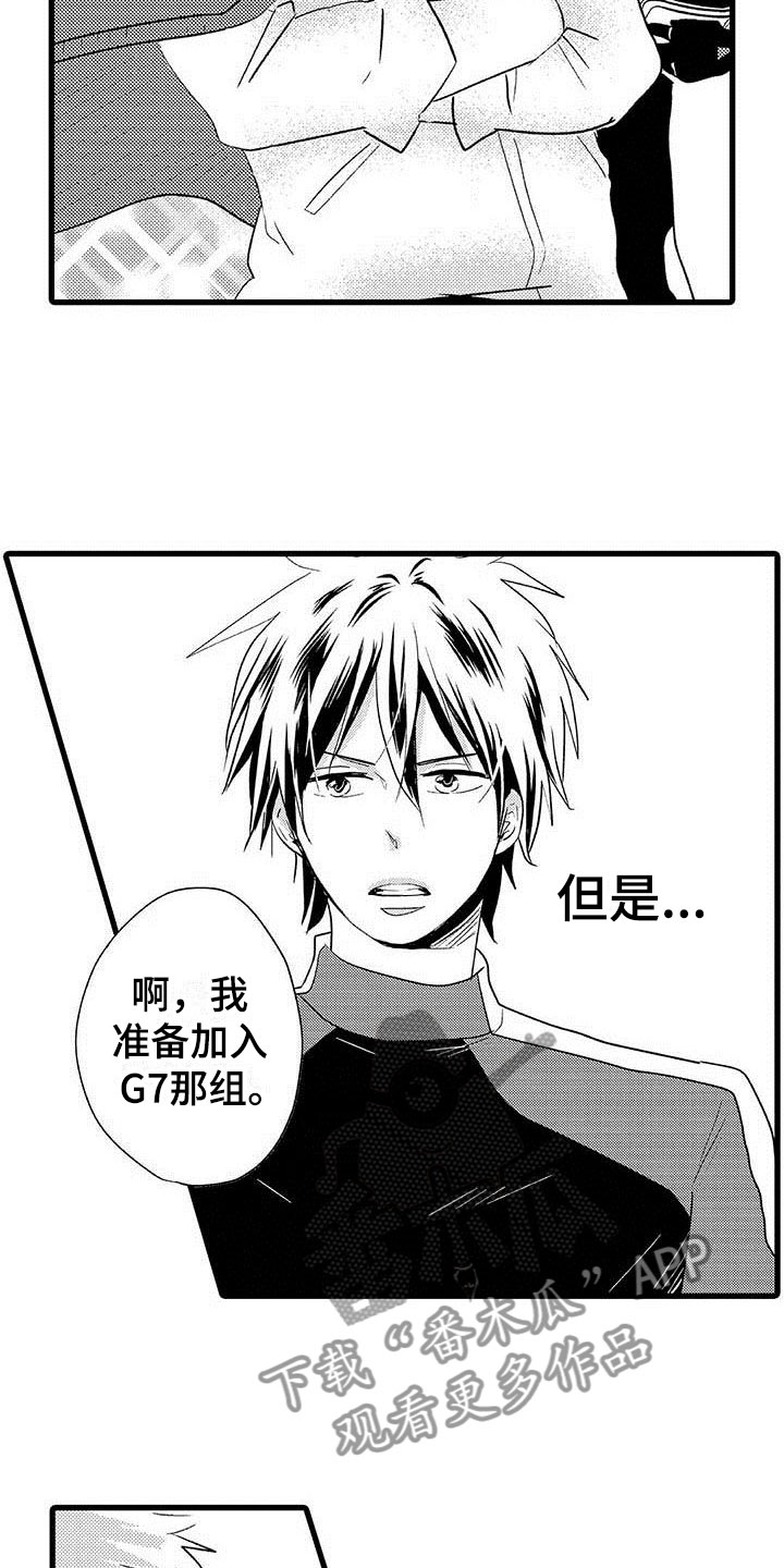 少年情话漫画,第16章：王牌选手：背叛4图