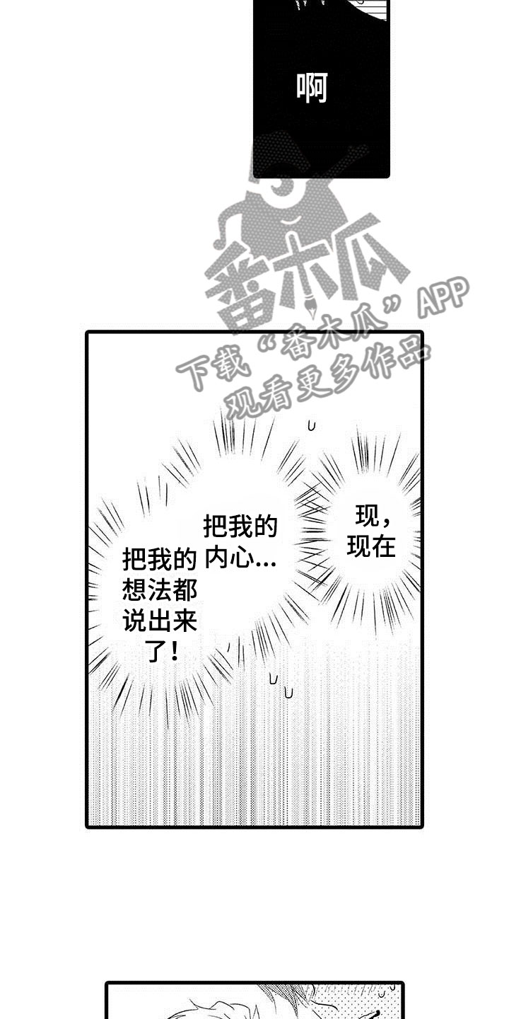 少年情话漫画,第21章：少年情话：真心话3图