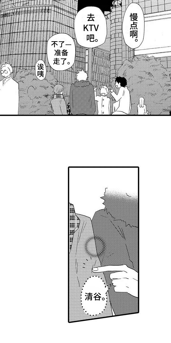 少年情话漫画,第20章：少年情话：性别苦恼4图