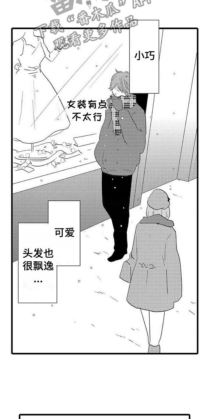 少年情话漫画,第20章：少年情话：性别苦恼2图