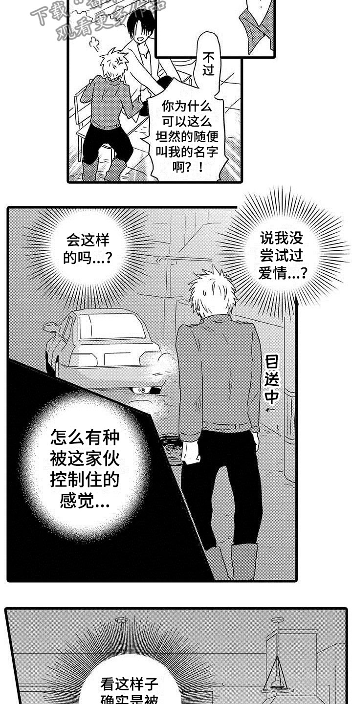 少年情话漫画,第13章：命中注定：占卜爱情4图