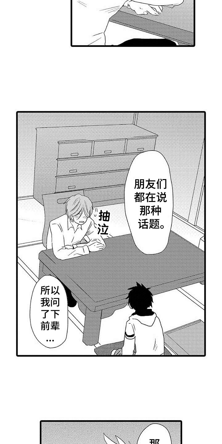 少年情话漫画,第1章：隔壁哥哥：世界观冲击4图