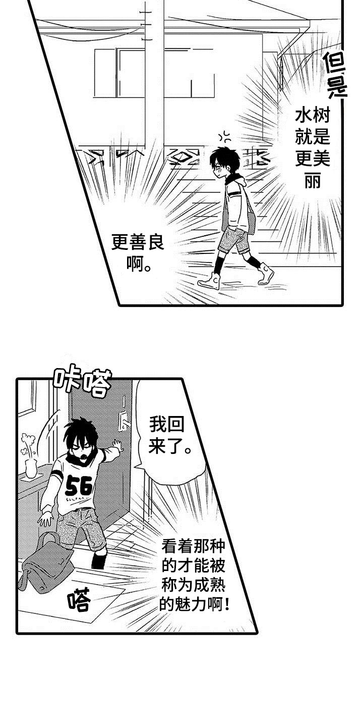 少年情话漫画,第1章：隔壁哥哥：世界观冲击1图