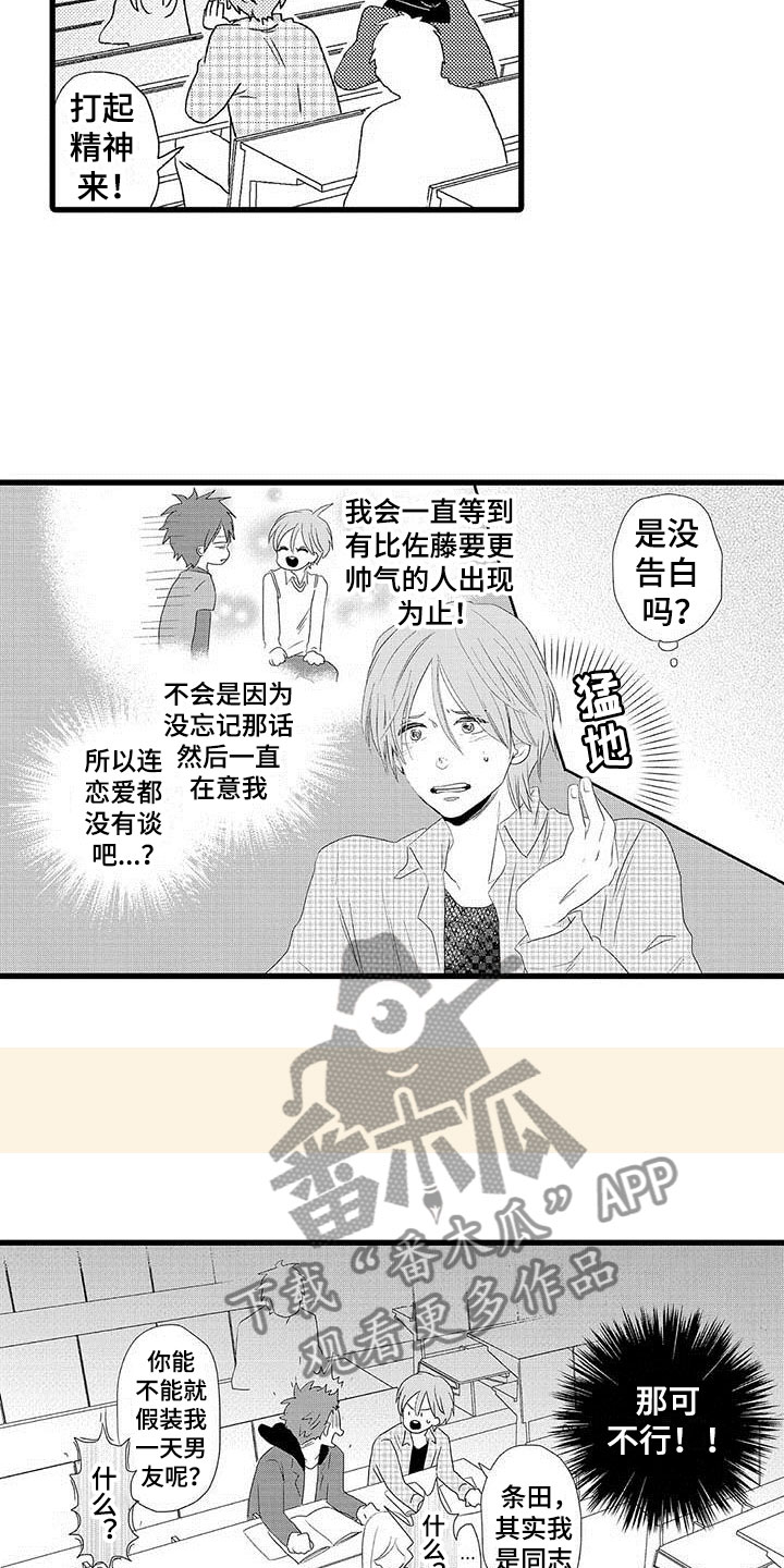 少年情话漫画,第4章：隔壁哥哥：晴天霹雳1图