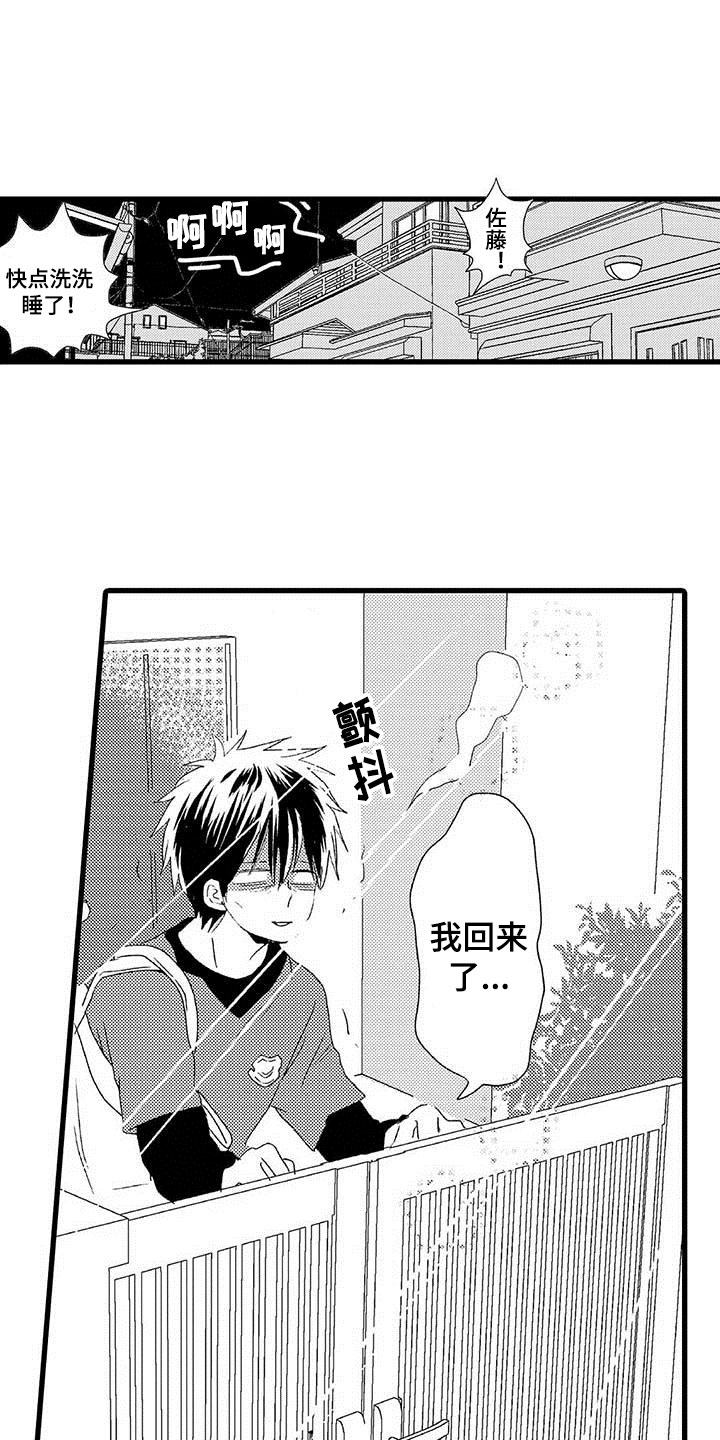 少年情话漫画,第2章：隔壁哥哥：觉悟4图