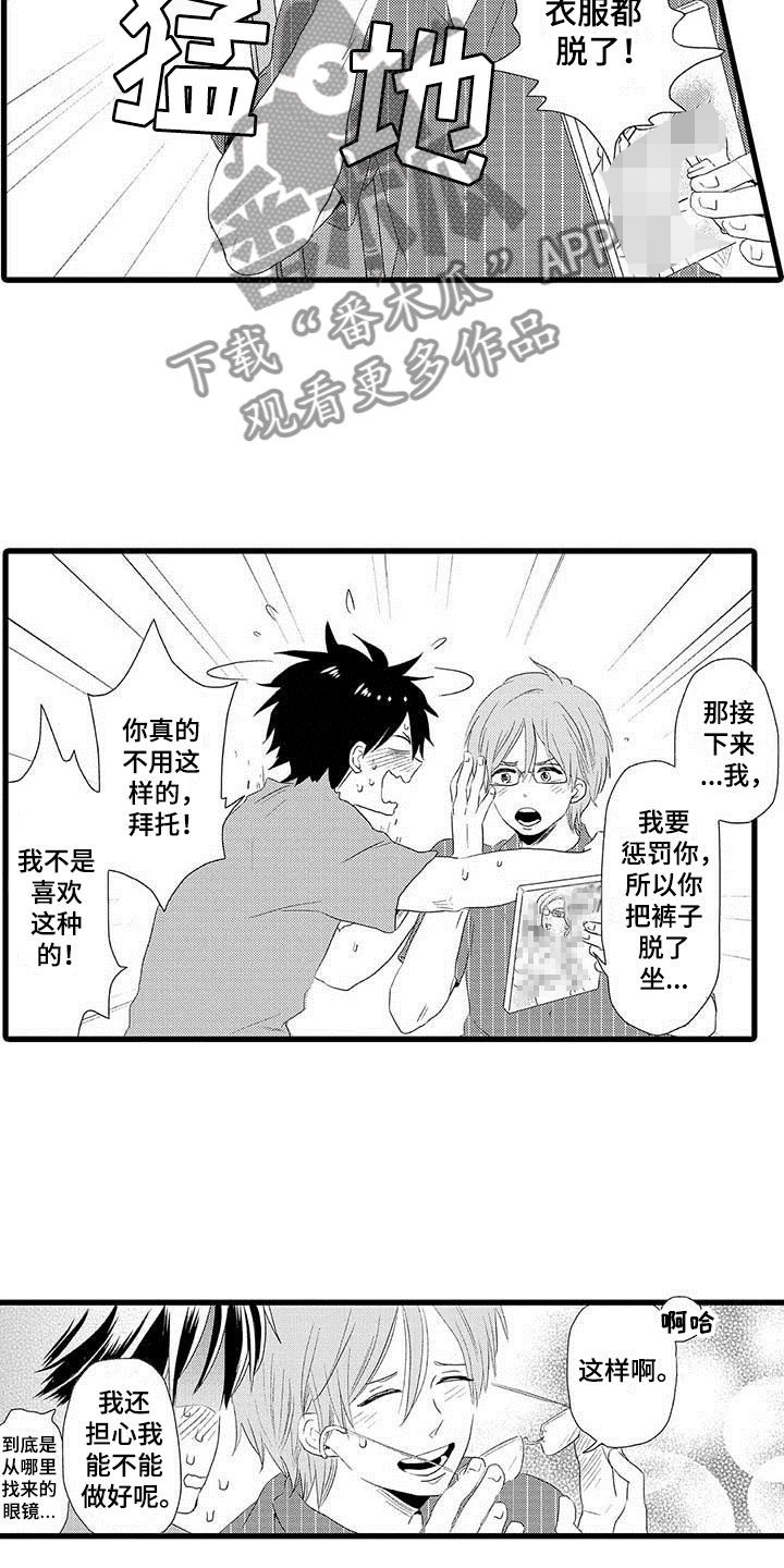 少年情话漫画,第6章：隔壁哥哥：有趣的事3图