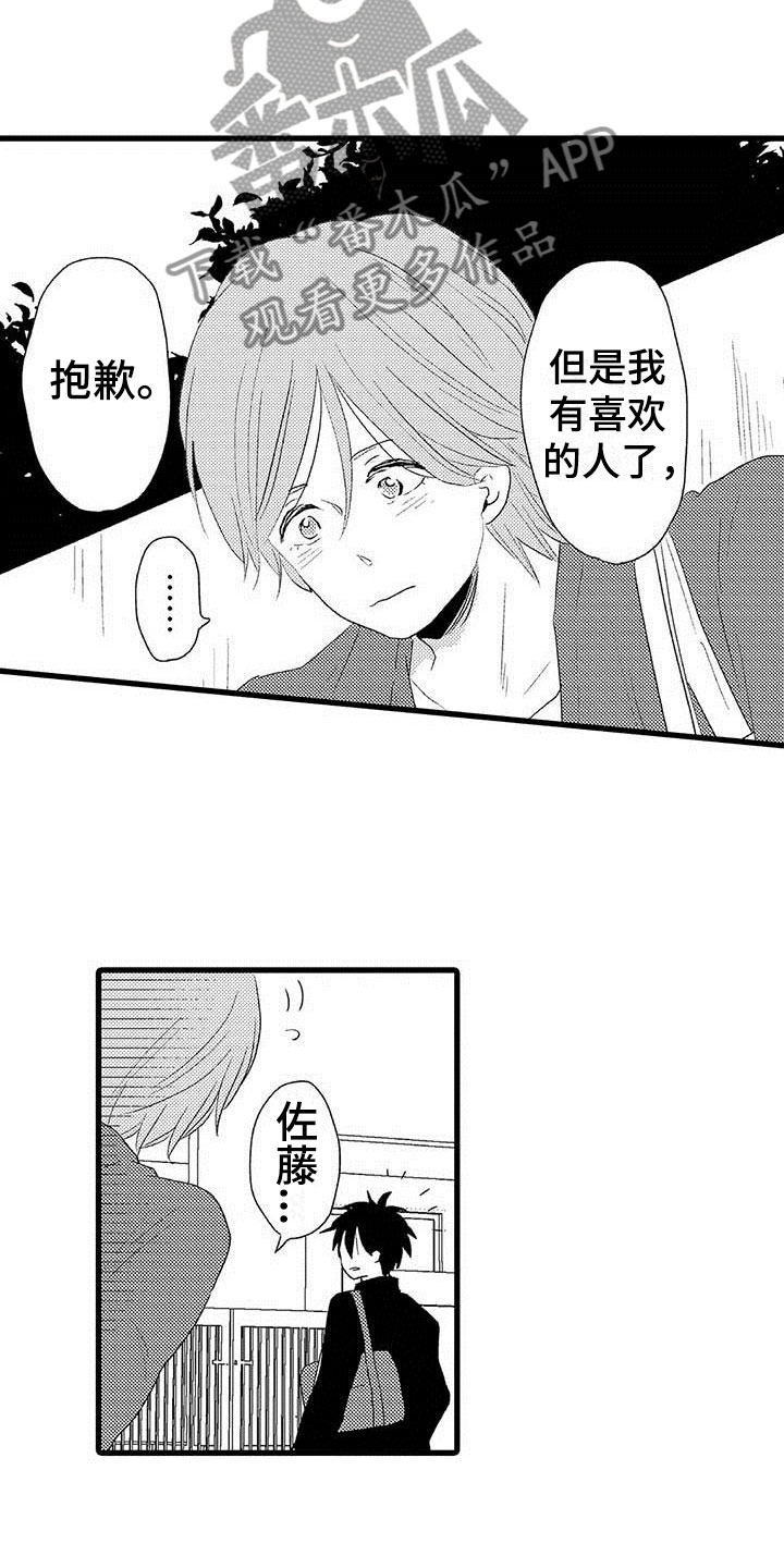 少年情话漫画,第4章：隔壁哥哥：晴天霹雳4图