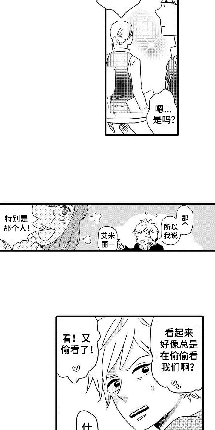 少年情话漫画,第11章：命中注定：一见钟情2图