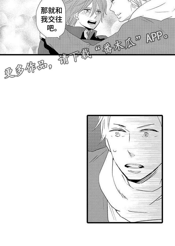 少年情话漫画,第22章：少年情话：告白4图