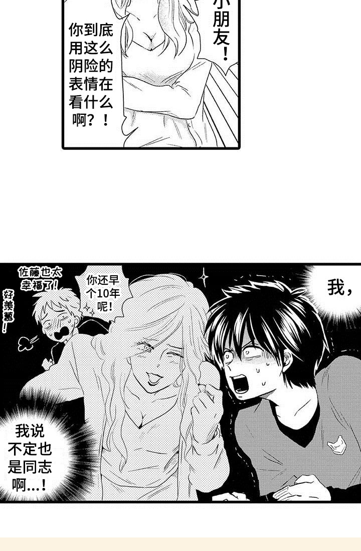 少年情话漫画,第2章：隔壁哥哥：觉悟2图