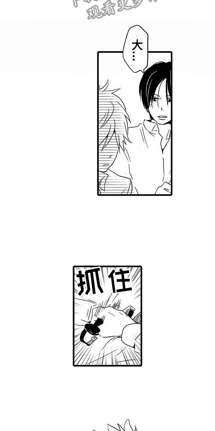 少年情话漫画,第14章：命中注定：避不开1图