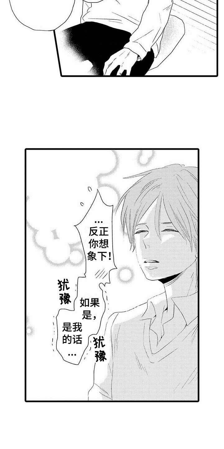 少年情话漫画,第3章：隔壁哥哥：等你长大1图