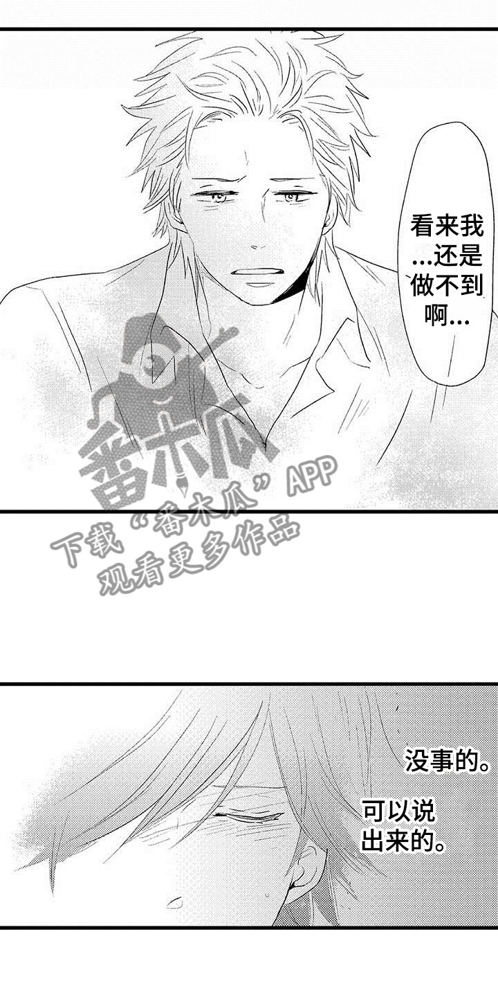 少年情话漫画,第24章：少年情话：分手1图