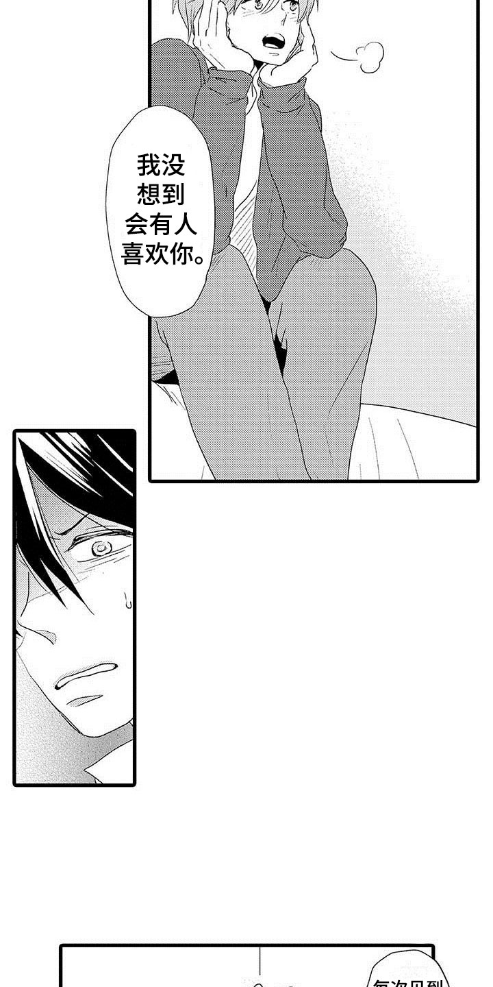 少年情话漫画,第4章：隔壁哥哥：晴天霹雳3图