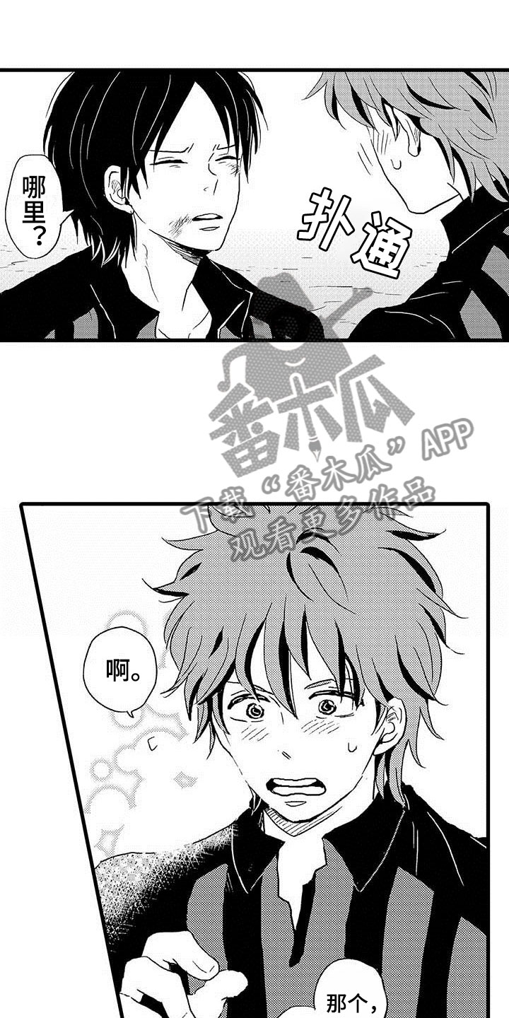 少年情话漫画,第15章：王牌选手：救世主1图