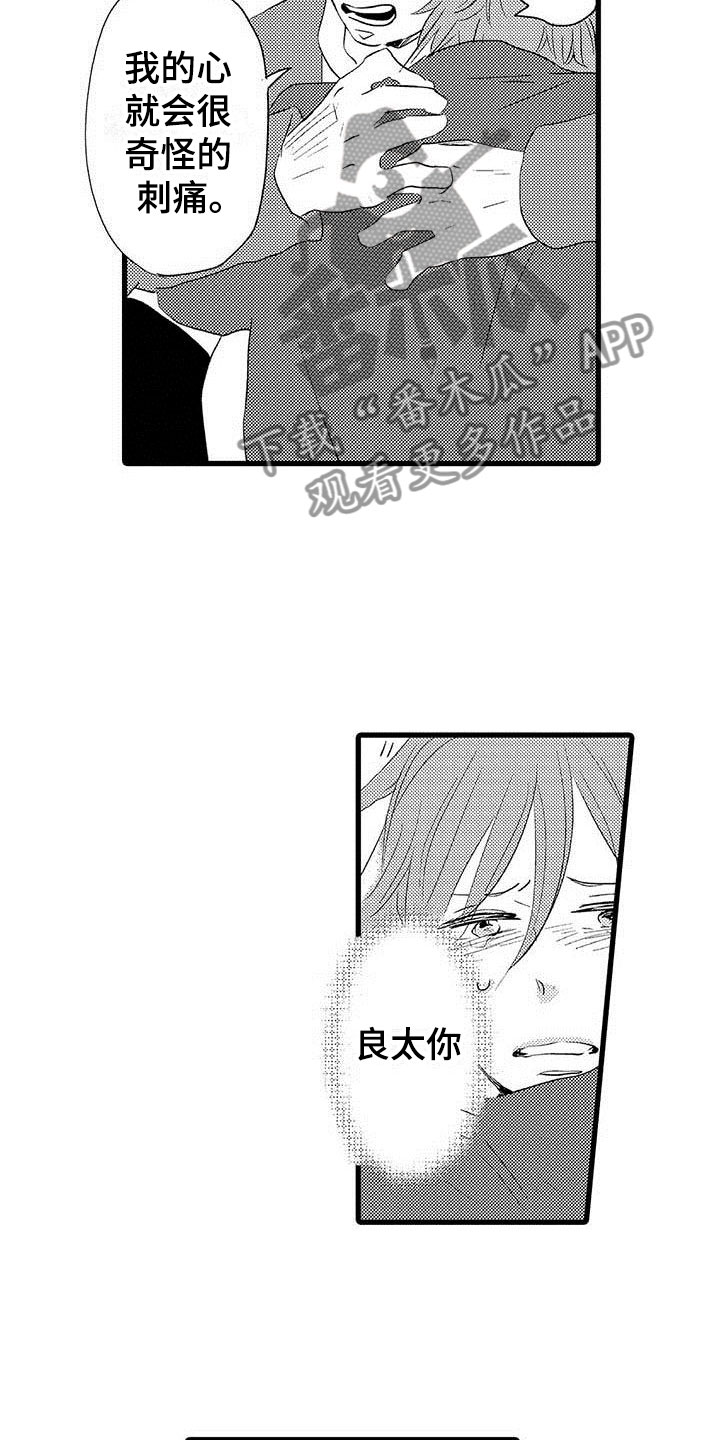 少年情话漫画,第22章：少年情话：告白1图