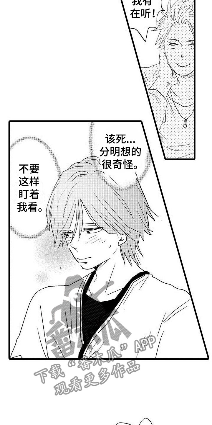 少年情话漫画,第20章：少年情话：性别苦恼1图