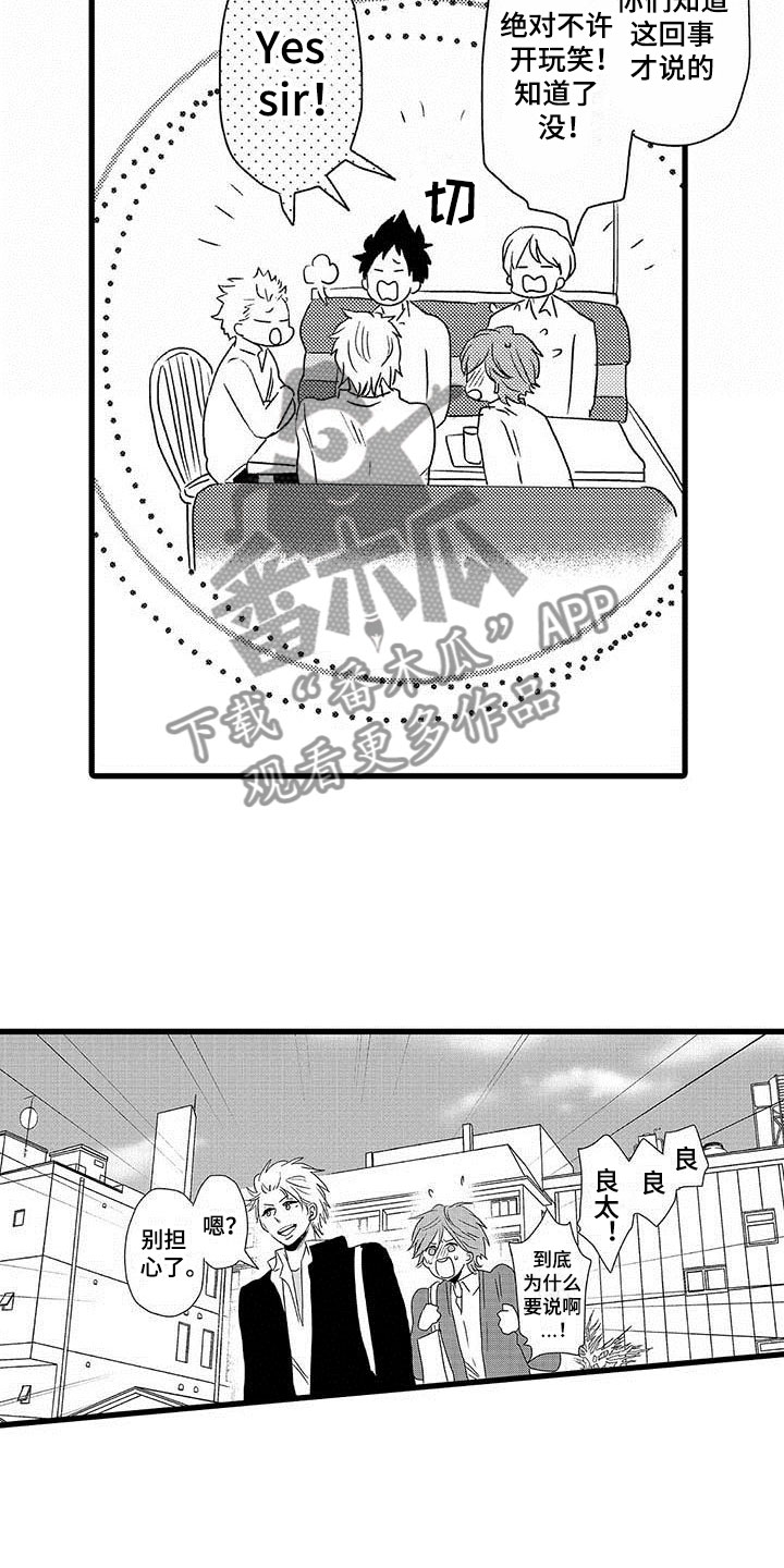 少年情话漫画,第23章：少年情话：堂堂正正2图