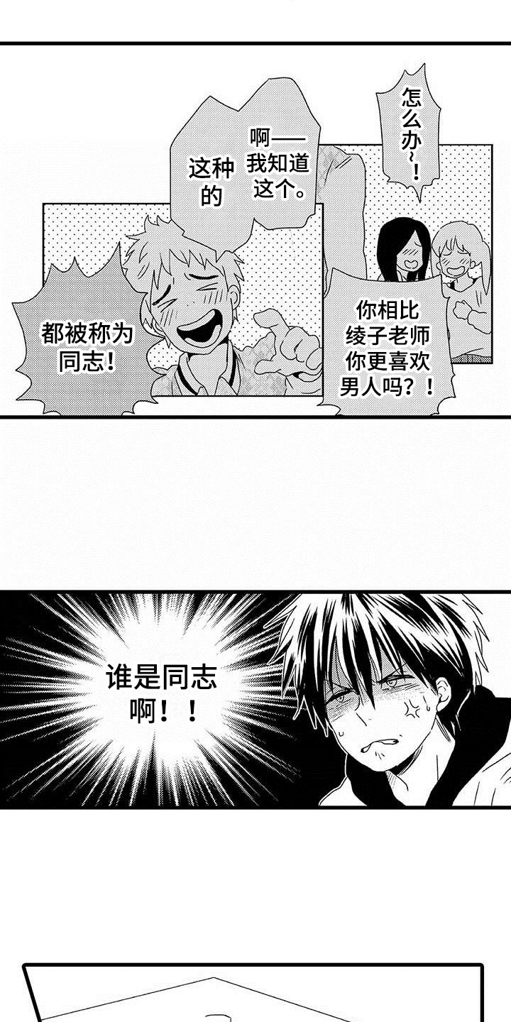 少年情话漫画,第1章：隔壁哥哥：世界观冲击5图