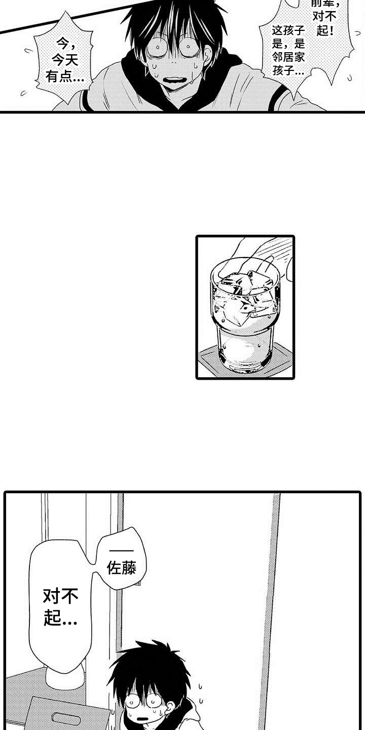 少年情话漫画,第1章：隔壁哥哥：世界观冲击4图