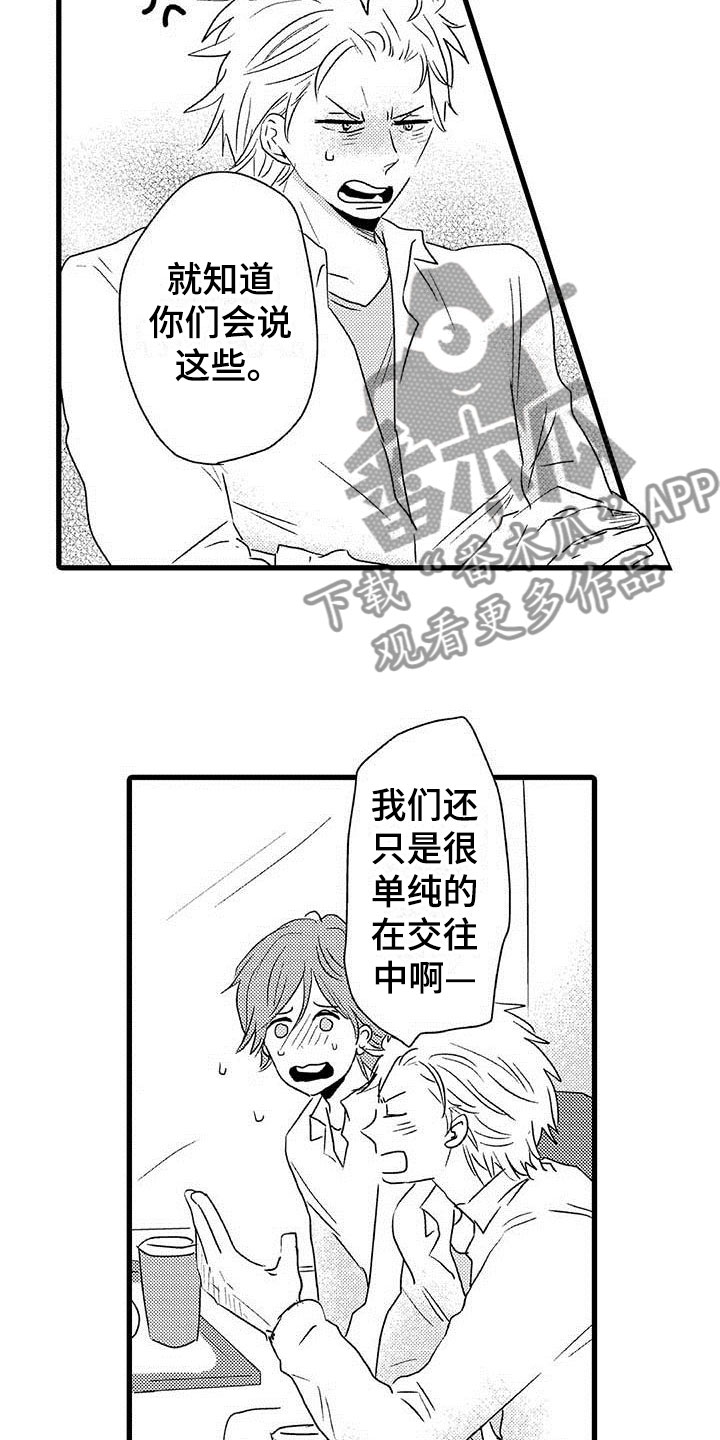 少年情话漫画,第23章：少年情话：堂堂正正5图