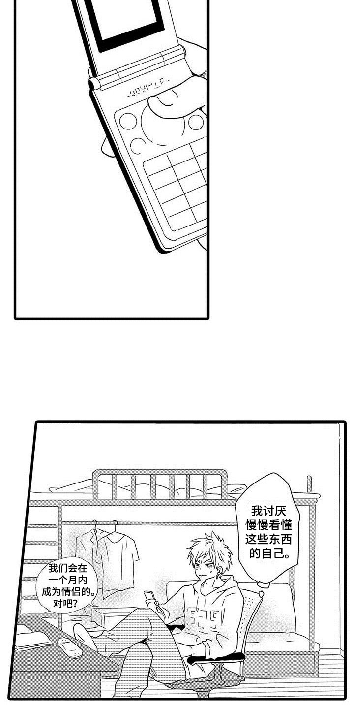 少年情话漫画,第14章：命中注定：避不开2图