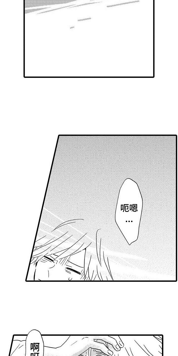 少年情话漫画,第11章：命中注定：一见钟情2图