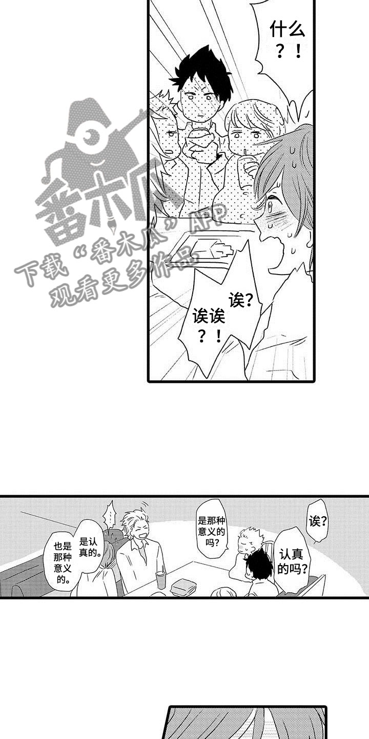 少年情话漫画,第23章：少年情话：堂堂正正2图