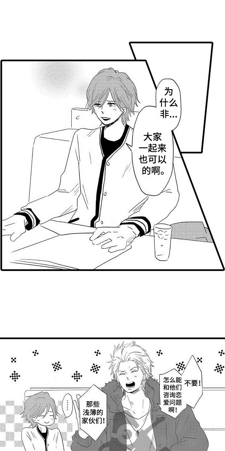 少年情话漫画,第20章：少年情话：性别苦恼1图