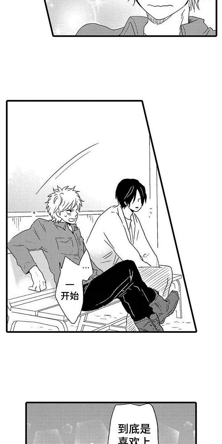 少年情话漫画,第13章：命中注定：占卜爱情5图
