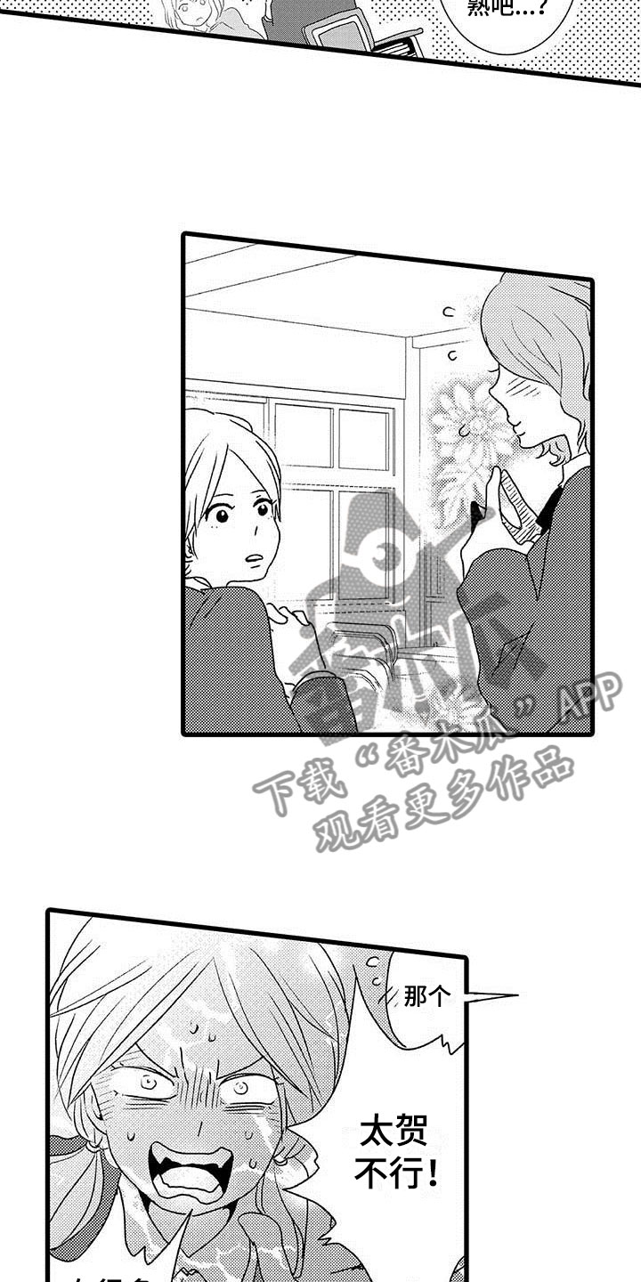 少年情话漫画,第7章：野蛮竹马：想赢1图