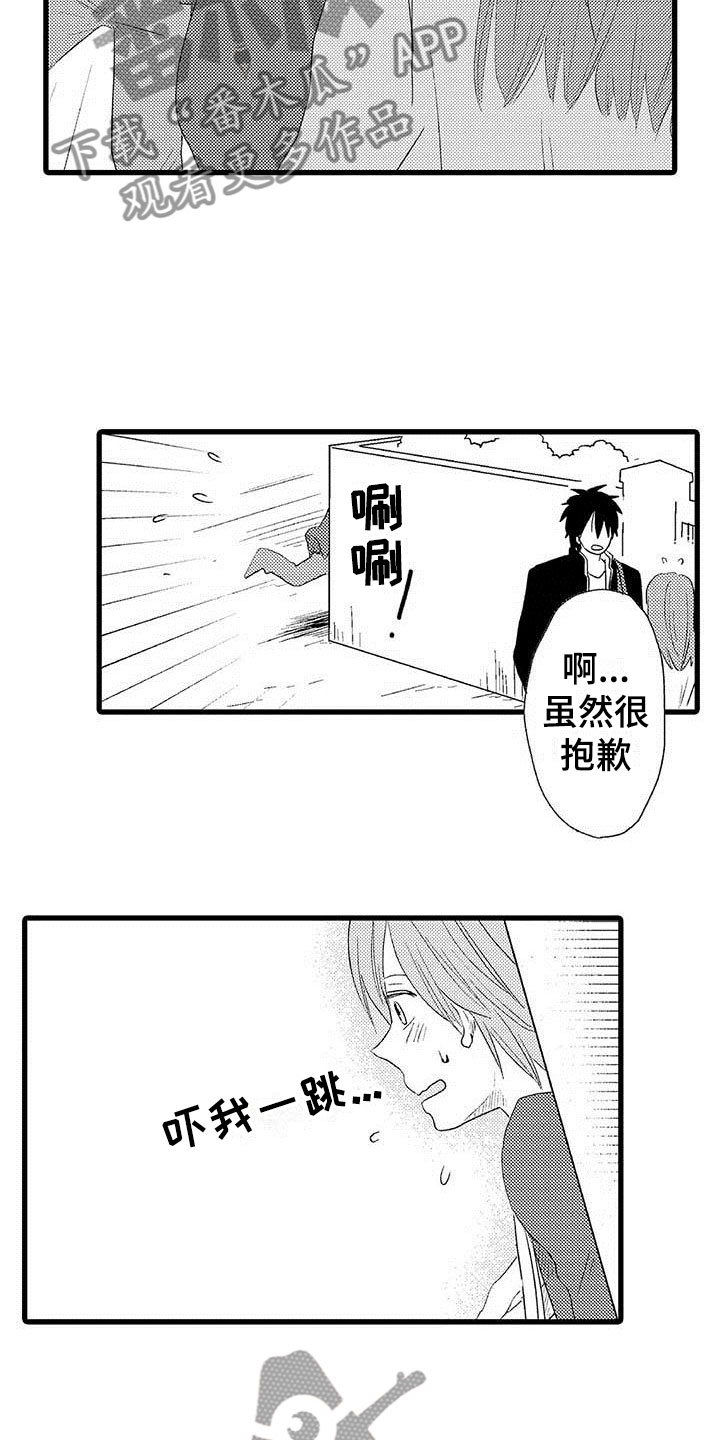 少年情话漫画,第4章：隔壁哥哥：晴天霹雳3图