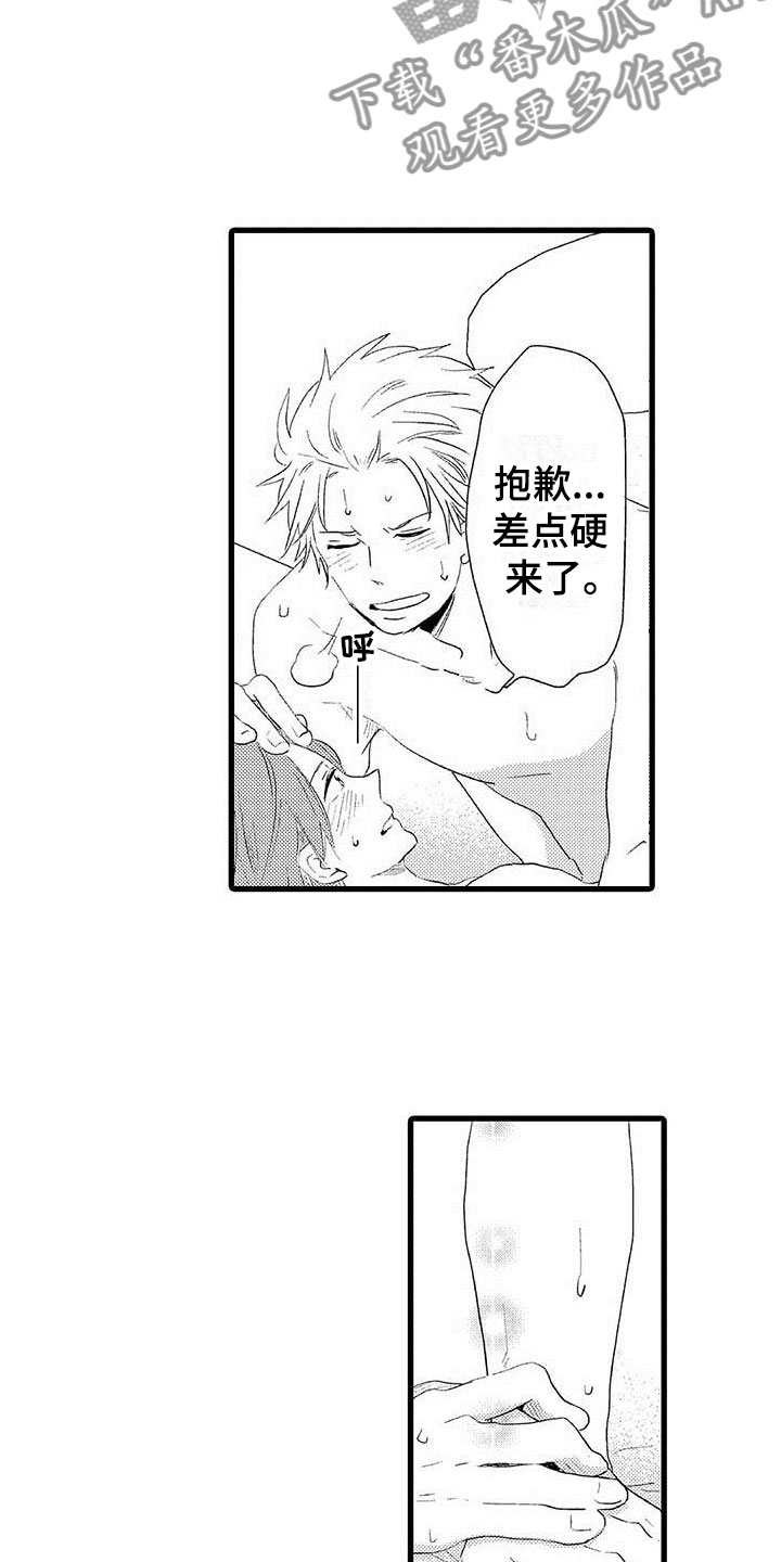 少年情话漫画,第26章：少年情话：幸福3图