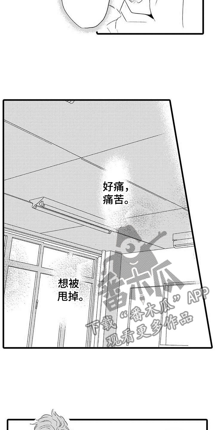 少年情话漫画,第21章：少年情话：真心话5图