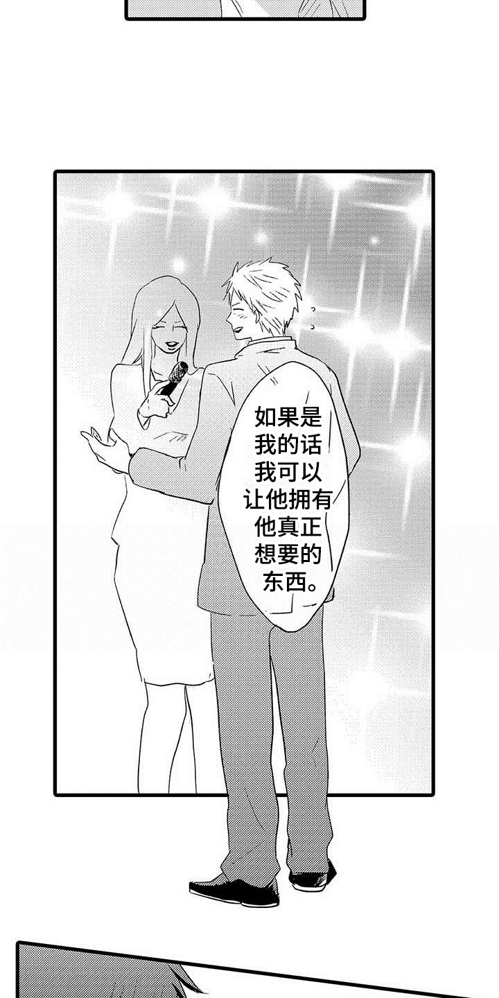 少年情话漫画,第18章：王牌选手：安慰1图