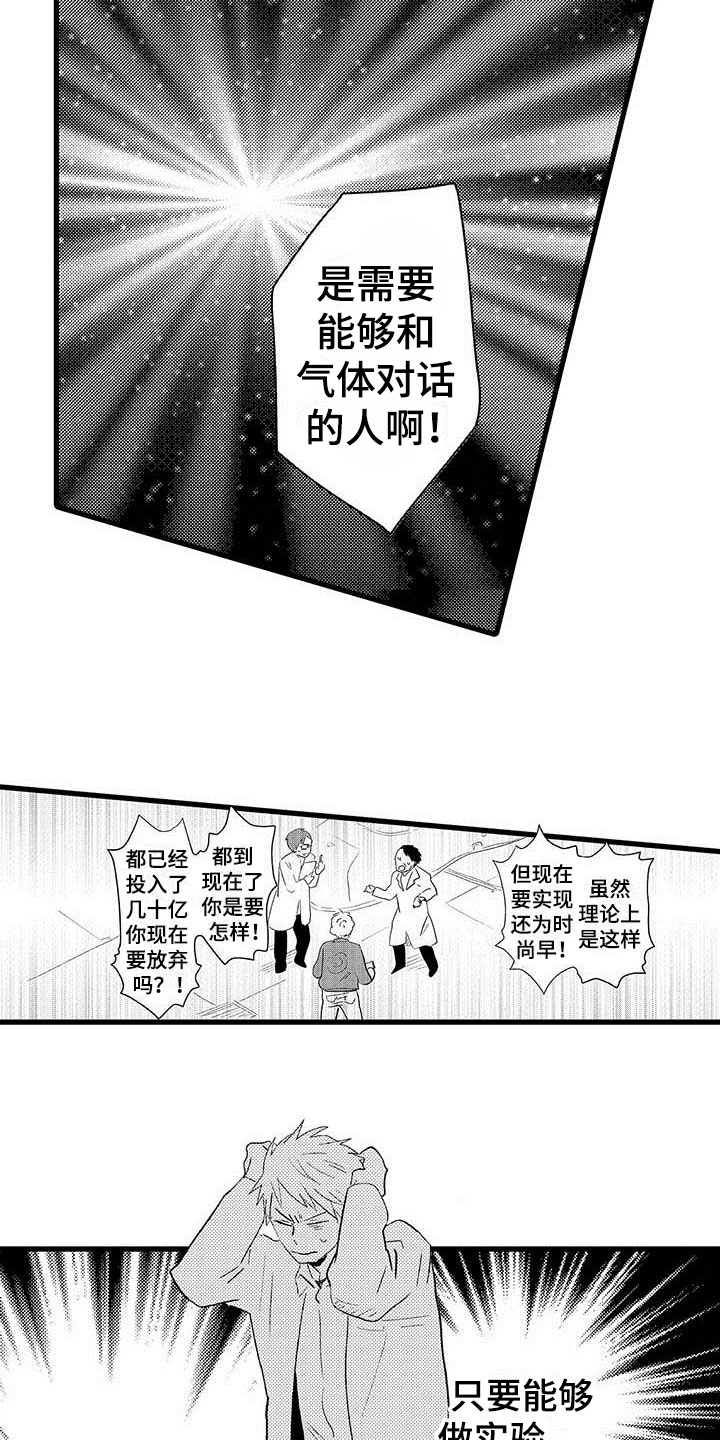 少年情话漫画,第15章：王牌选手：救世主5图