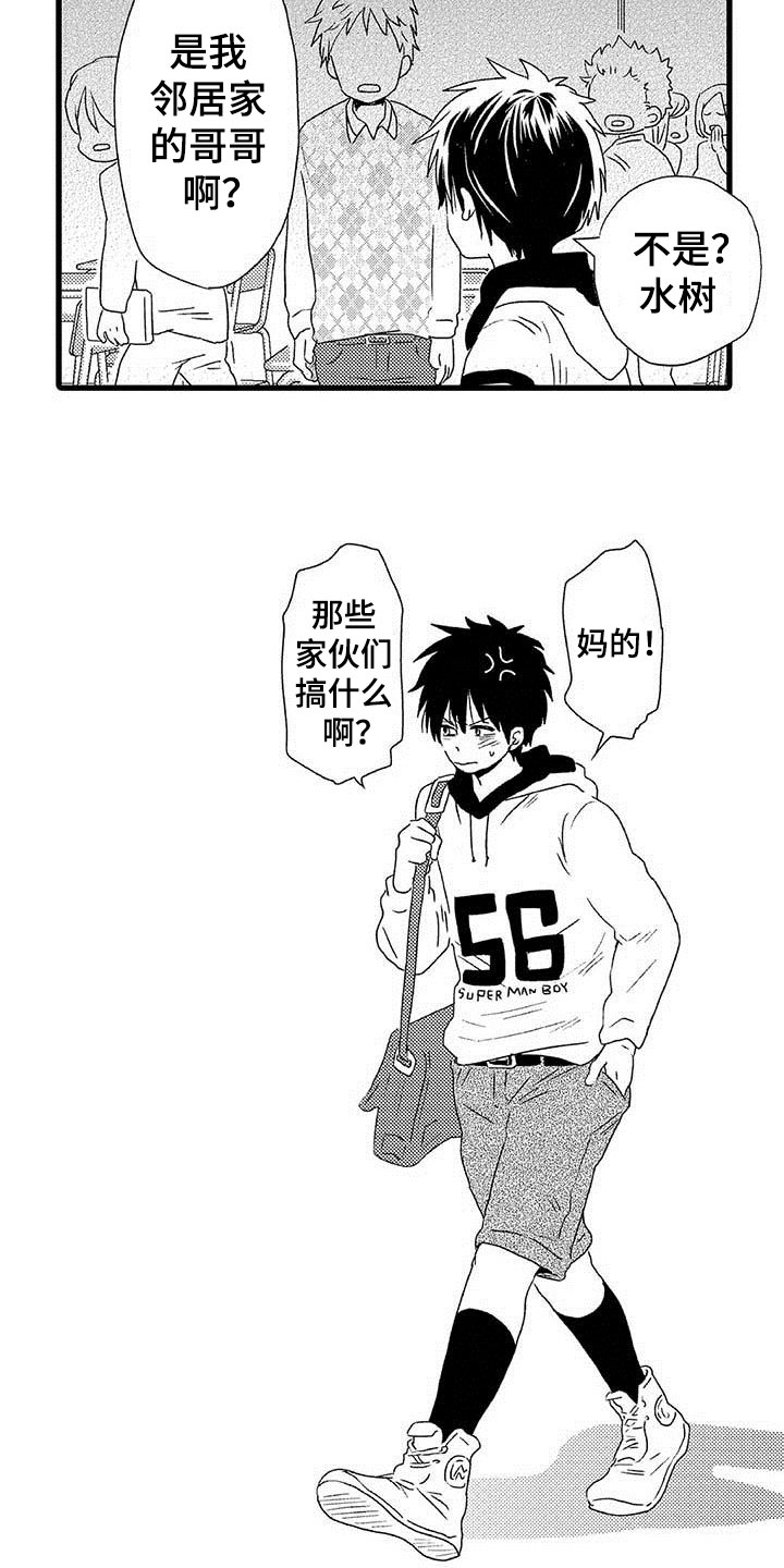 少年情话漫画,第1章：隔壁哥哥：世界观冲击4图