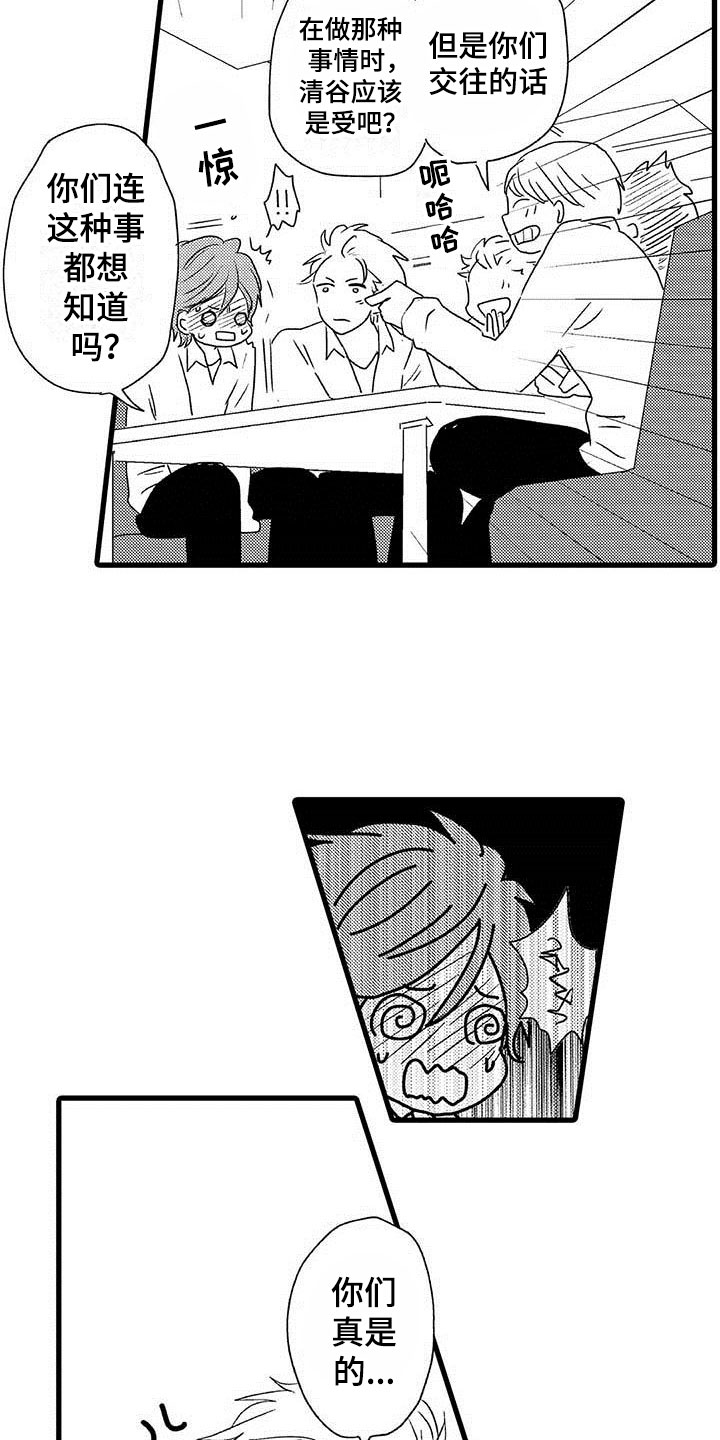 少年情话漫画,第23章：少年情话：堂堂正正4图