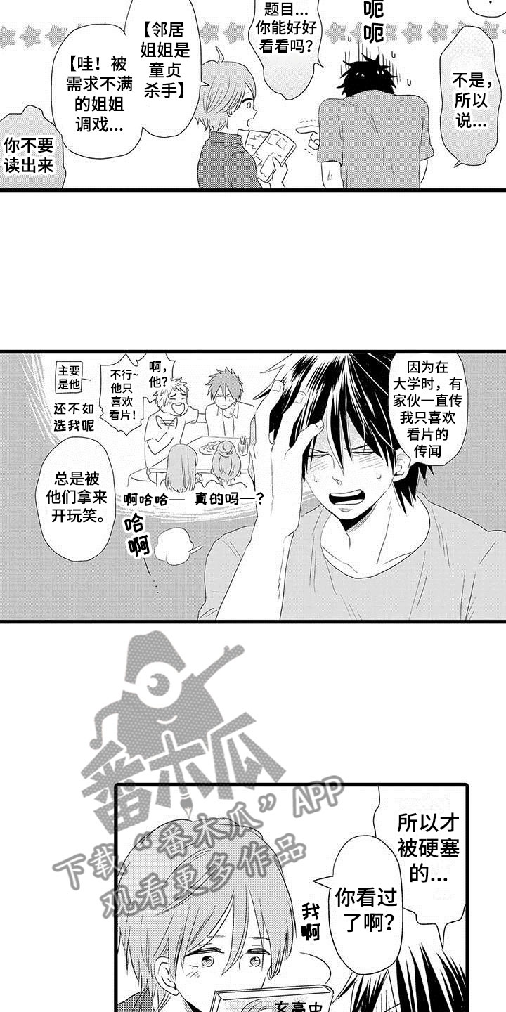少年情话漫画,第6章：隔壁哥哥：有趣的事5图