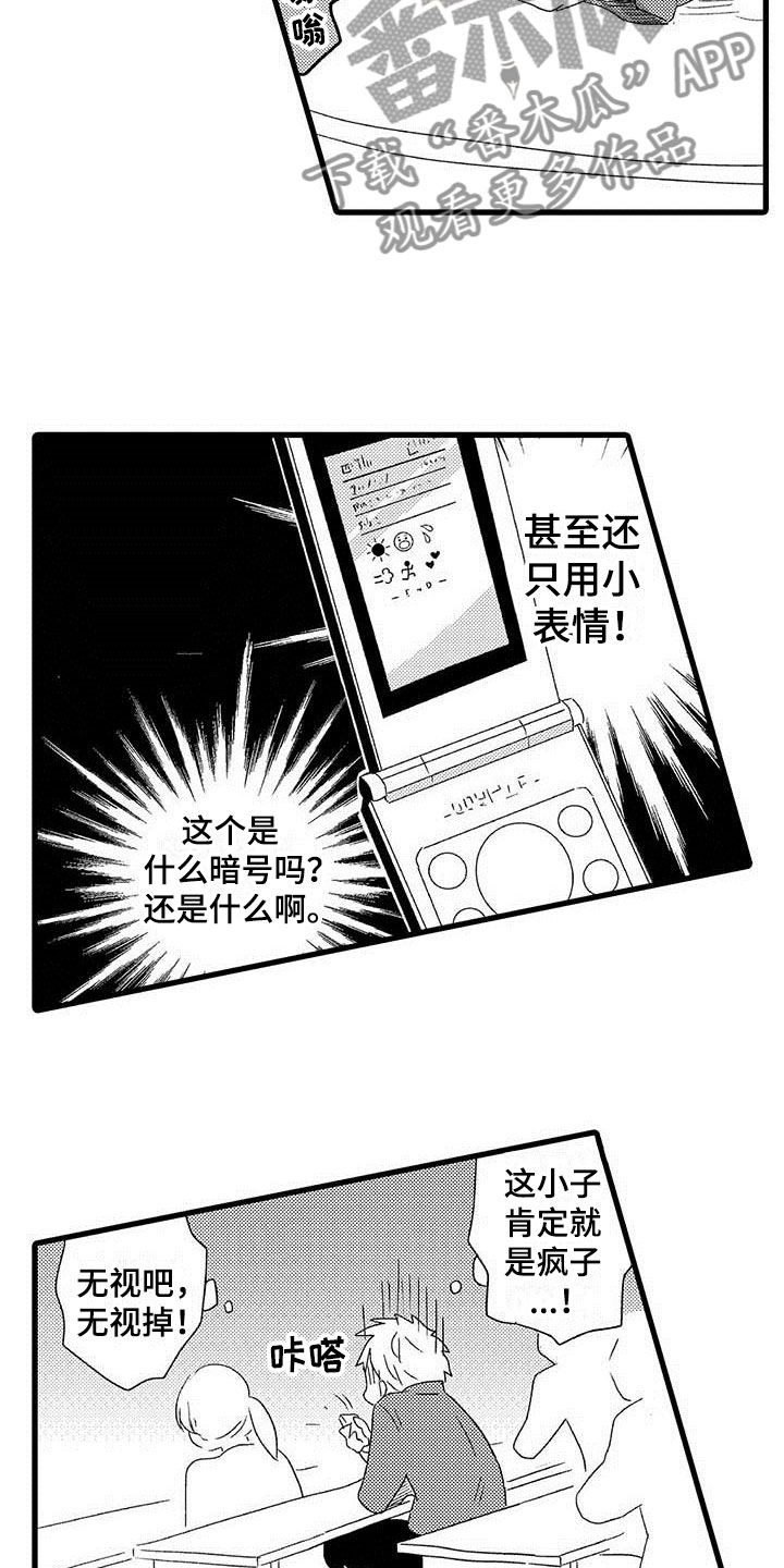 少年情话漫画,第12章：命中注定：纠缠4图