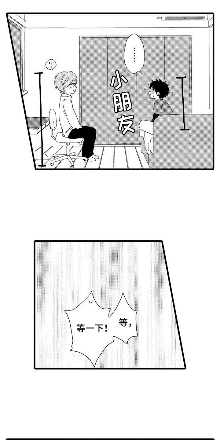 少年情话漫画,第3章：隔壁哥哥：等你长大3图