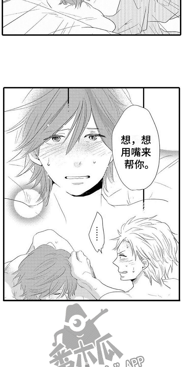 少年情话漫画,第26章：少年情话：幸福5图