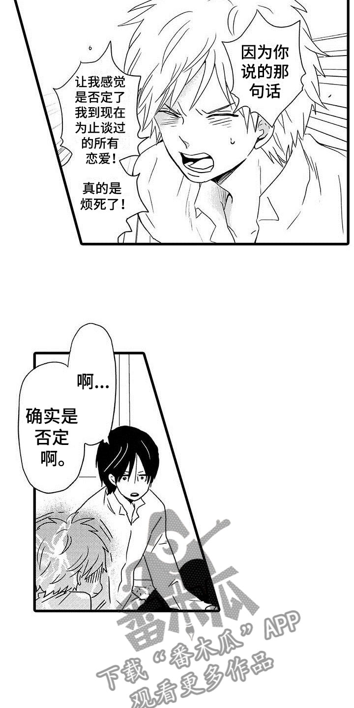 少年情话漫画,第14章：命中注定：避不开3图