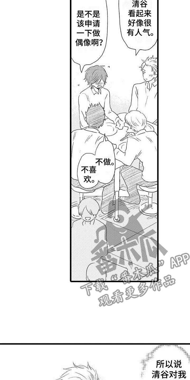 少年情话漫画,第25章：少年情话：沦陷5图