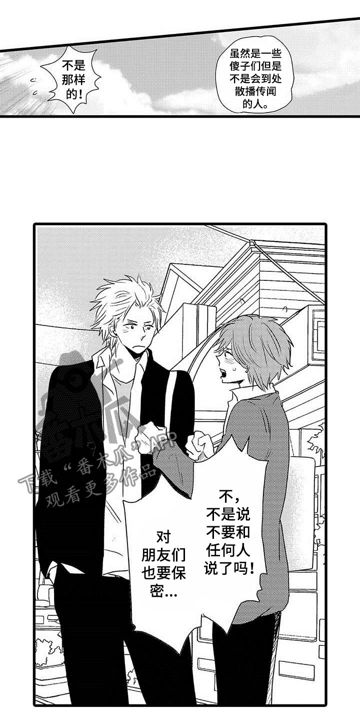 少年情话漫画,第23章：少年情话：堂堂正正3图